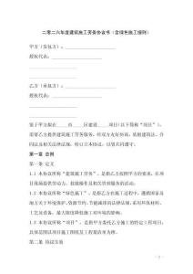 二零二六年度建筑施工勞務協議書（含綠色施工細則）