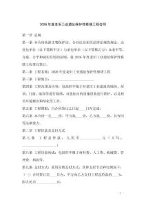 2026年度老舊工業遺址保護性修繕工程合同