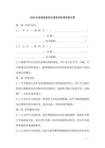 2026年度增強(qiáng)現(xiàn)實(shí)應(yīng)用居間代理簡(jiǎn)易合同