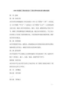 2026年建筑工程安裝設計工程合同糾紛處理與解決指南