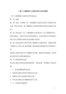 二零二六版數(shù)據(jù)中心監(jiān)理合同補(bǔ)充協(xié)議模板