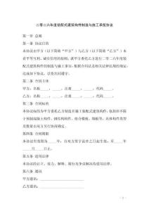 二零二六年度裝配式建筑構(gòu)件制造與施工承攬協(xié)議