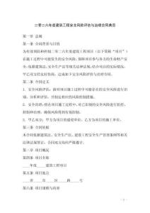 二零二六年度建筑工程安全風(fēng)險(xiǎn)評(píng)估與治理合同典范