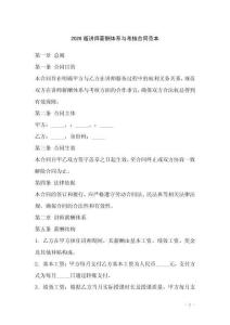 2026版講師薪酬體系與考核合同范本