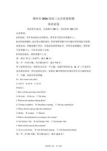 2026年湖北省荊州市高三一模高考英語模擬試卷（含答案詳解）