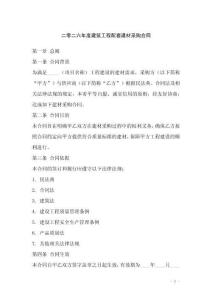 二零二六年度建筑工程配套建材采購合同