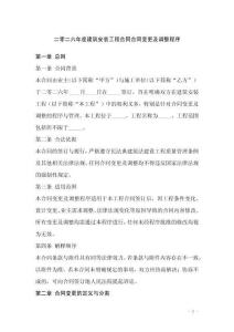 二零二六年度建筑安裝工程合同合同變更及調(diào)整程序