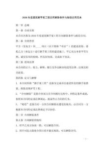 2026年度建筑腳手架工程合同解除條件與賠償合同范本