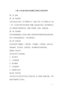 二零二六年度大型住宅區(qū)建設(shè)工程施工總包合同書