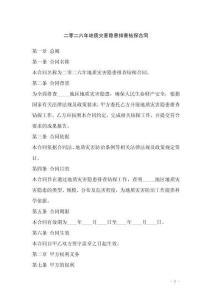 二零二六年地質(zhì)災(zāi)害隱患排查鉆探合同