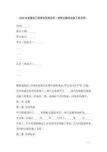 2026年度建筑工程承包簡易合同（裝配式建筑安裝工程合同）