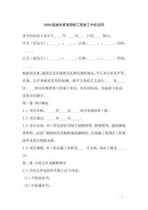 2026版城市景觀照明工程施工中標(biāo)合同