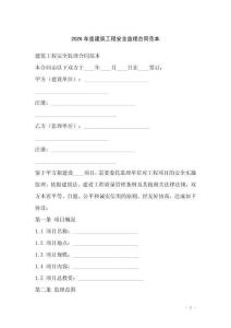 2026年度建筑工程安全監(jiān)理合同范本