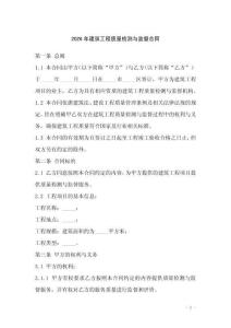 2026年建筑工程質量檢測與監(jiān)督合同