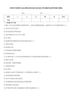 河津市中級銀行從業資格法律法規與綜合能力考試題庫及參考答案【基礎
