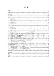 家園共育指導下幼兒早期閱讀培養(yǎng)的研究——以S幼兒園為例