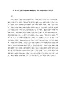 多模態(tài)醫(yī)學影像融合技術研究及其在腫瘤診斷中的應用