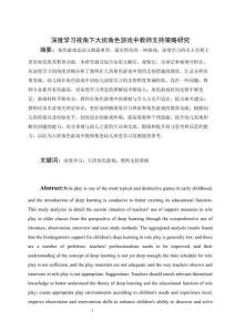 深度視角下幼兒園大班角色游戲中教師支持策略研究