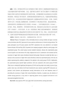 腫瘤患者PICC致上肢靜脈血栓的預(yù)防性護(hù)理干預(yù)研究