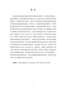 高速公路逃費行為刑法定性研究