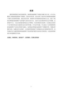 論網(wǎng)絡(luò)游戲虛擬財產(chǎn)的民事法律保護