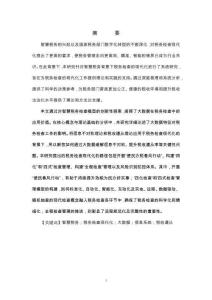 智慧稅務(wù)背景下稅務(wù)檢查現(xiàn)代化研究