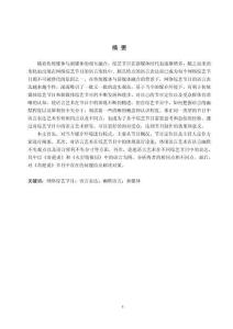淺析綜藝節(jié)目中的語言藝術(shù)——以《奇葩說》為例