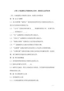 二零二六版建筑公司股權轉讓范本：股權受讓合同范本