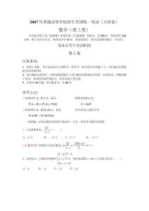 （天津理科)2007年普通高等學(xué)校招生全國(guó)統(tǒng)一考試