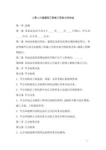 二零二六版建筑工程施工勞務分包協議