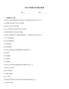2025年海南自考試題及答案