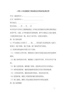 二零二六年度建筑工程監理及合同違約處理合同