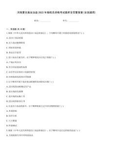 河南蒙古族自治縣2023年報檢員資格考試題庫含完整答案(全國通用)