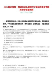 2025國(guó)企指導(dǎo)一就緊張這么做就對(duì)了筆試歷年參考題庫(kù)附帶答案詳解