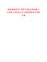 2025湖南邵陽市邵東市城發(fā)運(yùn)輸有限公司招聘人員及筆試歷年參考題庫附帶答案詳解