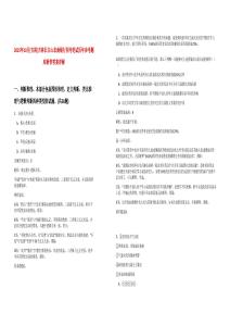 2025年10月[吉林]吉林長白山農(nóng)商銀行招考筆試歷年參考題庫附帶答案詳解