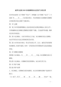 姜榮與錢麗2026年婚姻解除協(xié)議及財(cái)產(chǎn)分配合同