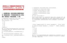 [鄭州市]2025中國地質(zhì)科學(xué)院鄭州礦產(chǎn)綜合利用研究所招聘8人（第二批河南）筆試歷年參考題庫典型考點(diǎn)附帶答案詳解