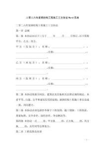 二零二六年度鋼結(jié)構(gòu)工程施工三方協(xié)議Word范本