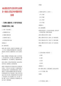 2025安徽合肥市廬江縣部分國有企業(yè)招聘進(jìn)一步檢查人員筆試歷年參考題庫附帶答案詳解