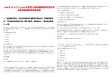 2024年04月[河北]2024年玉田大商村鎮(zhèn)銀行招考筆試歷年參考題庫(kù)附帶答案詳解