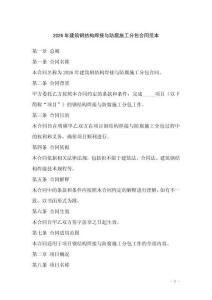 2026年建筑鋼結(jié)構(gòu)焊接與防腐施工分包合同范本