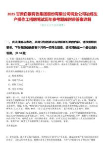 2025甘肅白銀有色集團股份有限公司銅業(yè)公司冶煉生產(chǎn)操作工招聘筆試歷年參考題庫附帶答案詳解