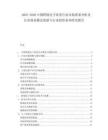 2025-2030中國跨境電子商務行業(yè)市場需求分析及行業(yè)商業(yè)模式創(chuàng)新與行業(yè)投資布局研究報告