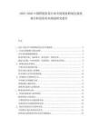2025-2030中國跨境貿易行業(yè)市場現(xiàn)狀跨境電商政策分析投資布局規(guī)劃研究報告