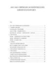 2025-2030中國跨境電商行業(yè)市場供需現(xiàn)狀全球化發(fā)展投資布局評估研究報告