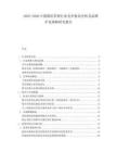 2025-2030中國(guó)酒店管理行業(yè)競(jìng)爭(zhēng)格局分析及品牌擴(kuò)張策略研究報(bào)告