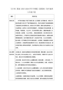 《日本》教案-2025-2026學(xué)年中圖版（新教材）初中地理八年級(jí)下冊(cè)