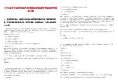 2025屆合合信息校園大使招募啟動筆試參考題庫附帶答案詳解