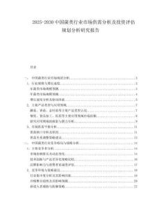 2025-2030中國菌類行業(yè)市場供需分析及投資評估規(guī)劃分析研究報告